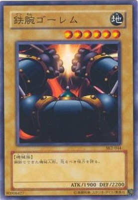 鉄腕ゴーレム [SK2-044]