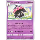 PK-S5R-035 ネンドール U