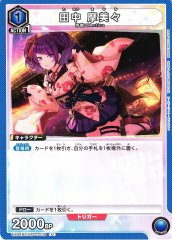 田中 摩美々 UA04BT/IMS-1-038