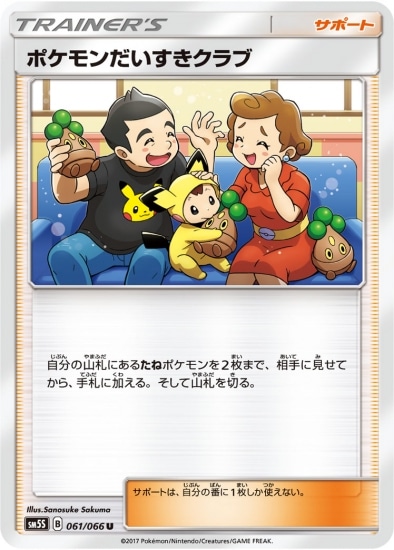 PK-SM5S-061 ポケモンだいすきクラブ U