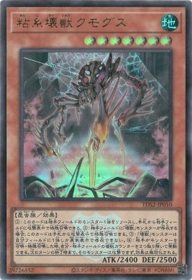 TDS2-JP010 UR 粘糸壊獣クモグス