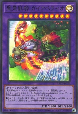 聖霊獣騎 ガイアペライオ TW01-JP139