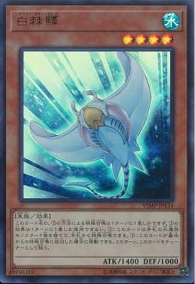 VJMP-JP134 UR ホワイト・スティングレイ