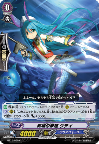 戦場の歌姫 ケティ BT15/090