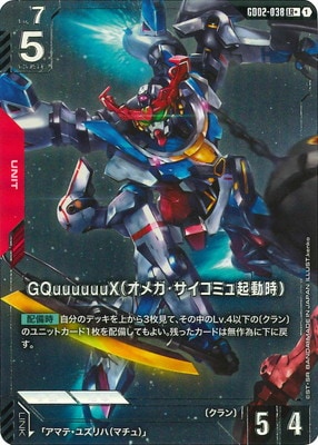 【パラレル】GD02-038 GQuuuuuuX（オメガ・サイコミュ起動時） LR＋