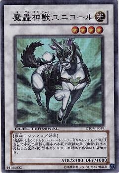 魔轟神獣ユニコール DT07-JP039