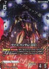 サイコ・ガンダム（GQ） GD04-042【パラレル】