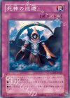 死神の巡遊 LODT-JP068