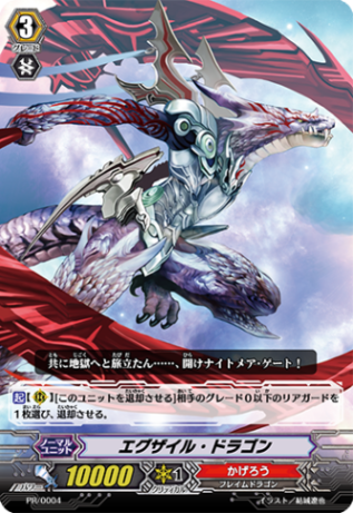 エグザイル・ドラゴン PR/0004