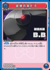 破壊兵器B.B UA09BT/BTR-1-060