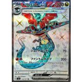 120/101 SR ドラパルトex