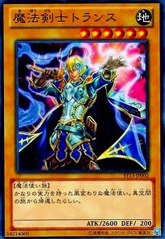 魔法剣士トランス ST13-JP002