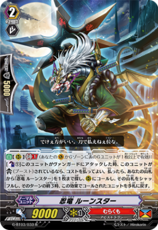 忍竜 ルーンスター G-BT03/033