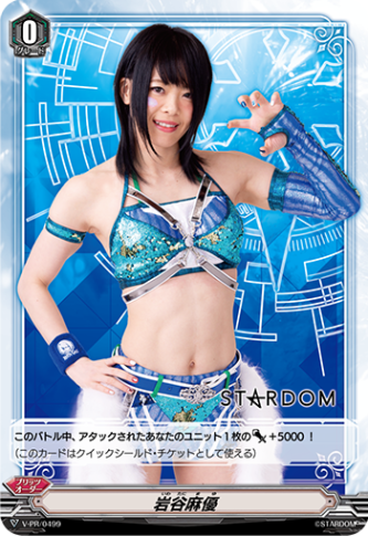 岩谷麻優「PR」[V-PR/0499]《-》