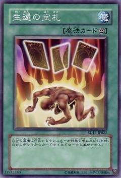 生還の宝札 [SD13-JP022]