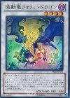 波動竜フォノン・ドラゴン [PRIO-JP055]