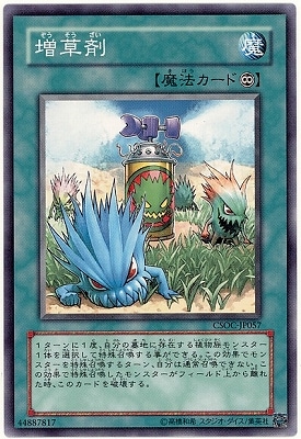 増草剤 CSOC-JP057