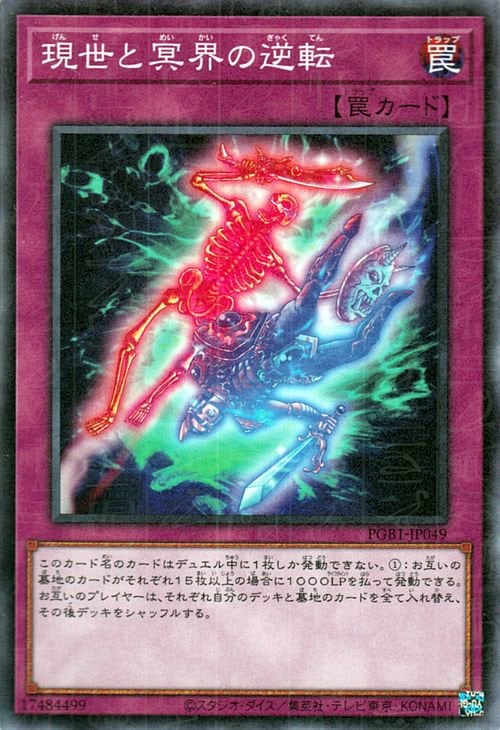 現世と冥界の逆転 [PGB1-JP049]
