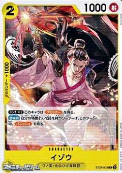 イゾウ(C)(ST28-002)