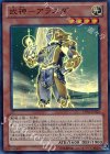 LVAL-JP026 SR 武神-アラスダ