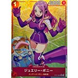 ジュエリー･ボニー[C★][ST21-004]