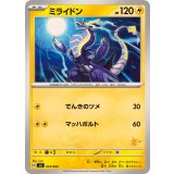 PK-SVI-023 ミライドン