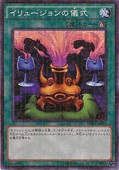 イリュージョンの儀式 MP01-JP024
