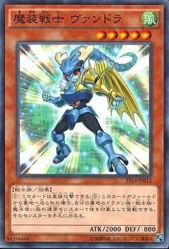 魔装戦士 ヴァンドラ ST14-JP012