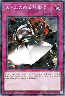 ガトムズの緊急指令 [TW03-JP016]