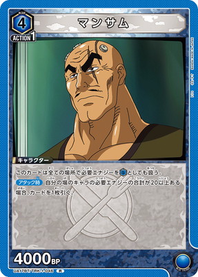 マンサム UA17BT/TRK-1-046