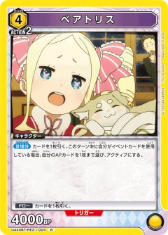 ベアトリス UA40BT/REZ-1-004
