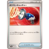 PK-SVM-137 ポケモンキャッチャー