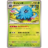 PK-SV5a-002 モジャンボ C