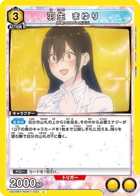 羽生まゆり UA33BT/NGR-1-033