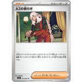 【M4】【U】【075/083】AZの安らぎ