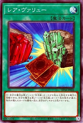 レア・ヴァリュー SD44-JP026