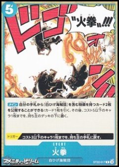 火拳(C)(ST22-017)