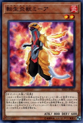転生炎獣ミーア SD35-JP007