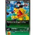 アグモン BT11-046