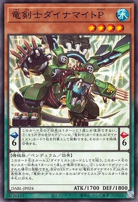 竜剣士ダイナマイトＰ DABL-JP024