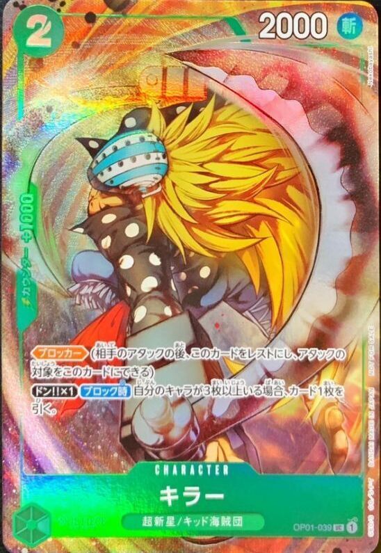 OP01-039 UC キラー(パラレル)