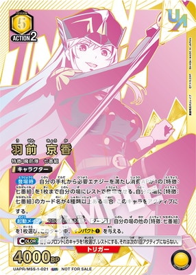 UAPR/MSS-1-021 羽前 京香 UR