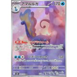 084/080 AR アマルルガ