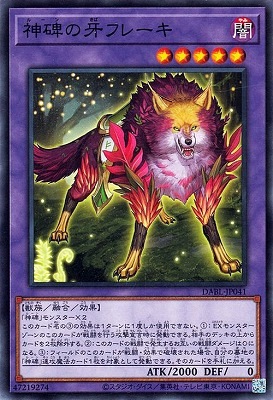 神碑の牙フレーキ DABL-JP041