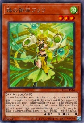 珠の御巫フゥリ TTP1-JP062