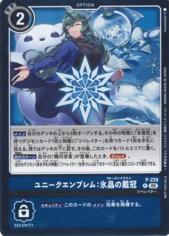 【BOX特典パラレル】ユニークエンブレム:氷晶の戴冠[DC_P-228_P]【EX11収録】