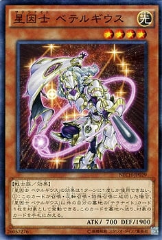 星因士 ベテルギウス NECH-JP029