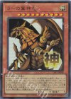 ラーの翼神竜 [LPST-JP048]