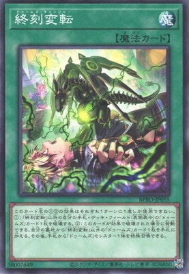 終刻変転 BPRO-JP055