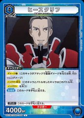 ヒースクリフ UA15BT/SAO-1-044
